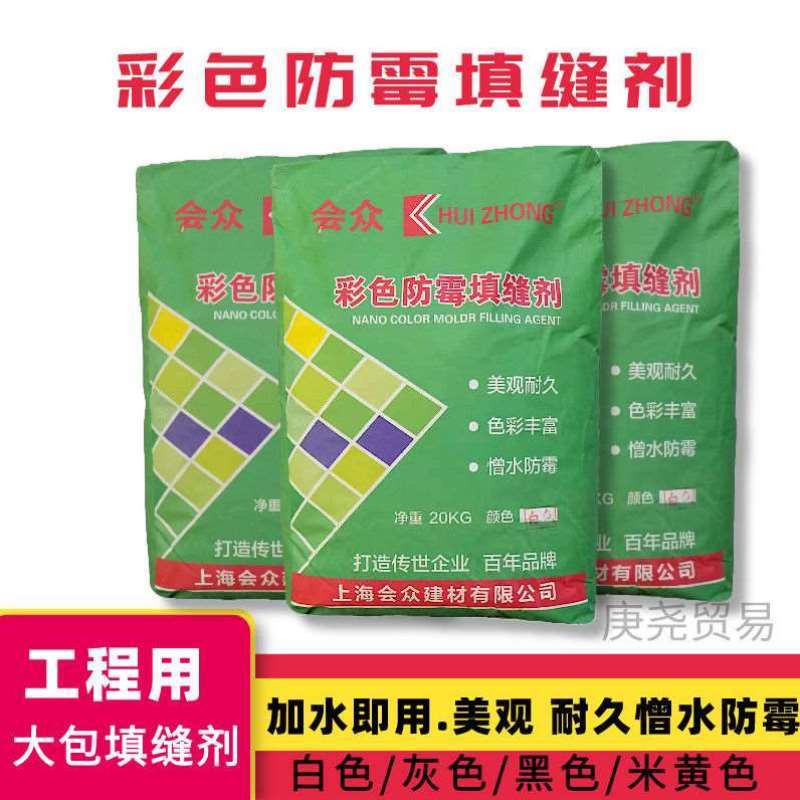会众瓷砖填缝剂工程用大包瓷砖地砖勾缝剂M黑色白色黄色灰色室内