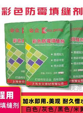 会众瓷砖填缝剂工程用大包瓷砖地砖勾缝剂M黑色白色黄色灰色室内