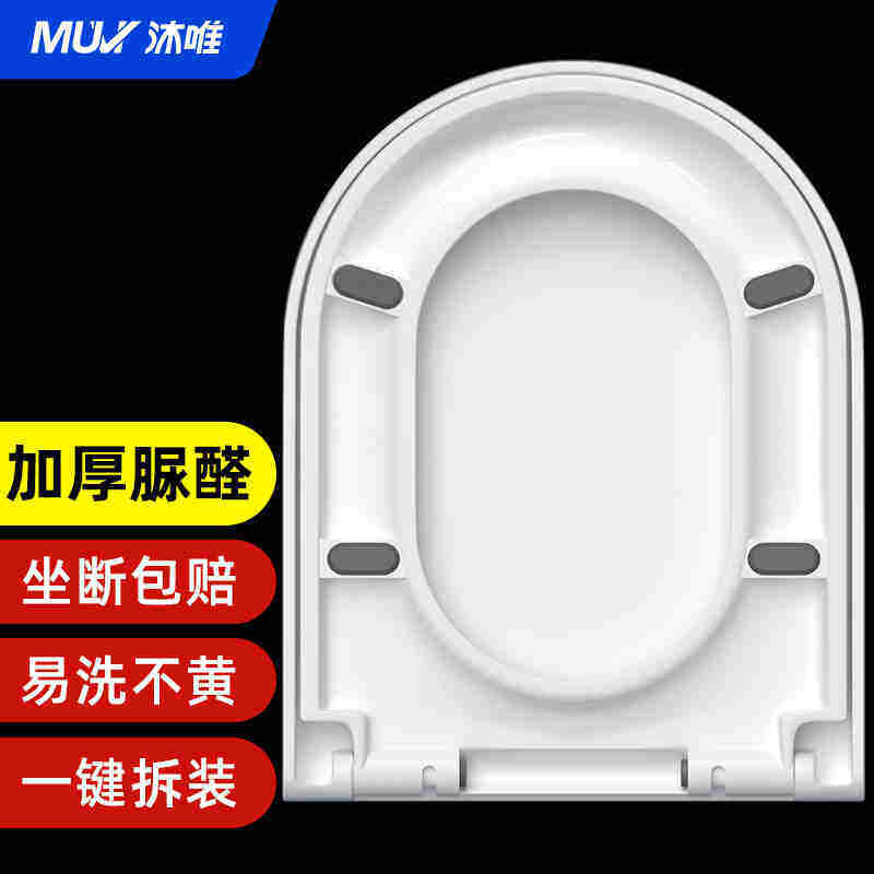 新品沐唯(muvi)马桶盖通用v型上装脲醛加厚缓降马桶圈座坐便盖使用感如何?