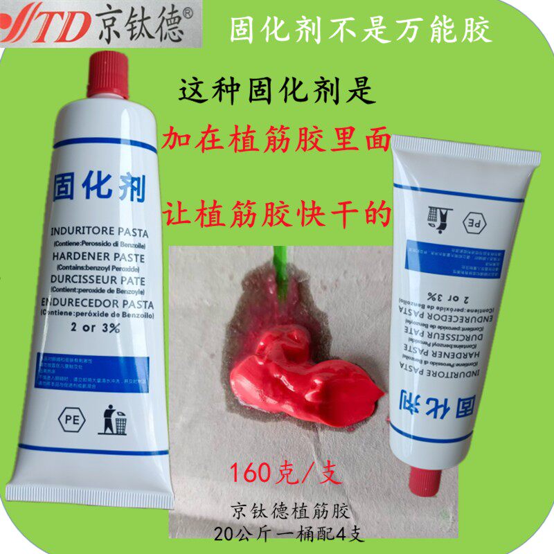 固化剂 红色 植筋 云石胶用固化剂 加在植筋胶里面让胶快干用的剂图片
