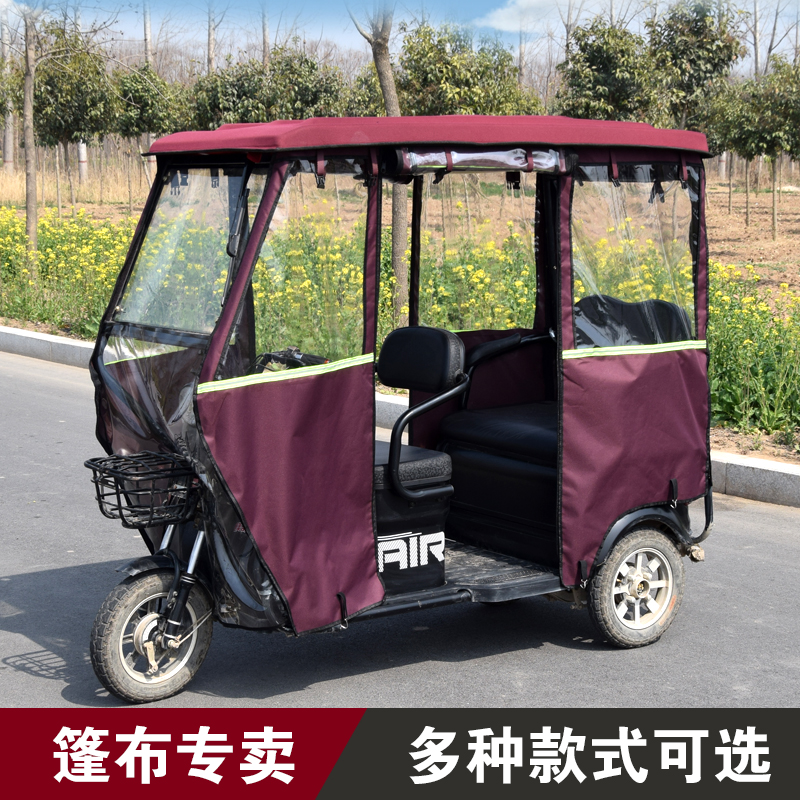 电动三轮车车棚塑料顶车篷皮革雨帘围布枣红围帘雨棚防晒防冻防雨