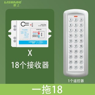 无线灯具遥控开关220V 黎上 单路家用电灯具遥控器免布线多路可选