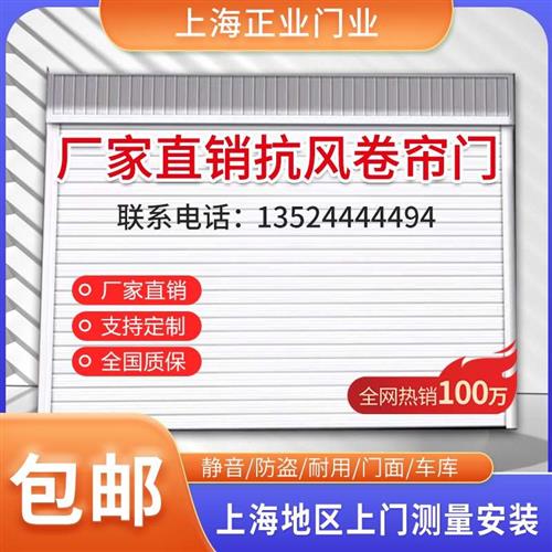 上海铝合金电动卷帘门防制卷闸门定盗商铺门V遥墅别控车库