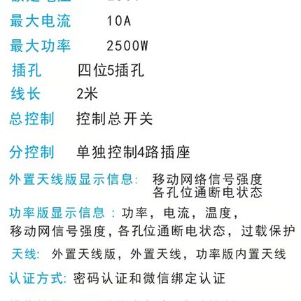 4G移动智能排插功率显示定时多功能插线板手机控制插座多孔接线板