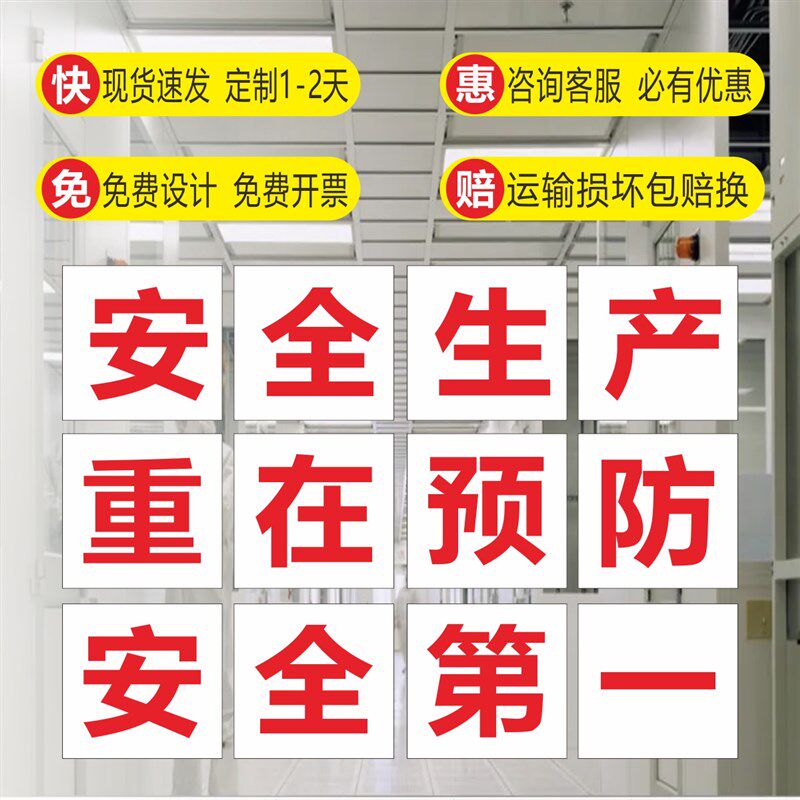 安全生产标识牌企业标语车间工厂大字横幅文化宣传建筑工地施工牌