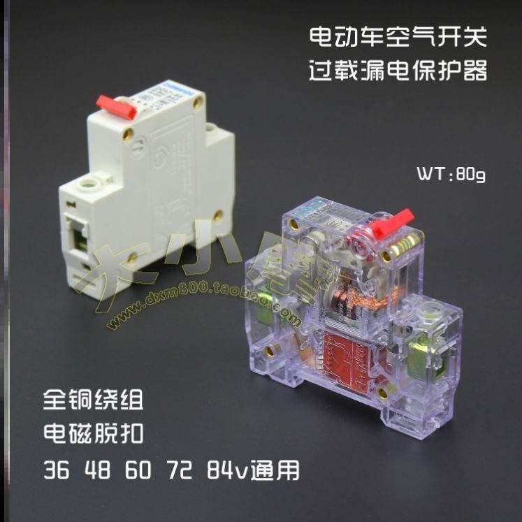 电动车空气开关空开铜芯断路s器断电直流保护48V60V64V72V通用