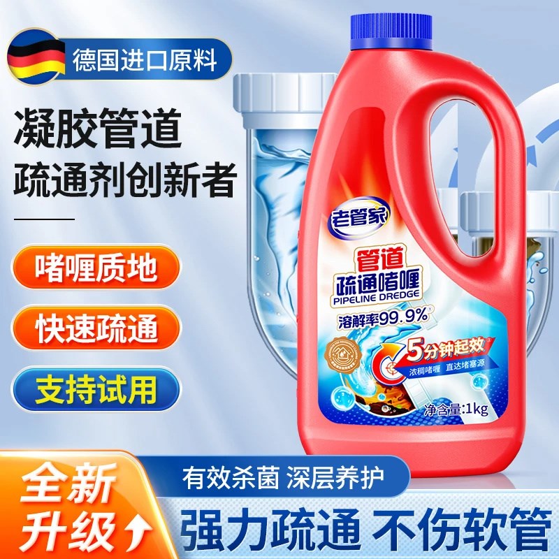 老管家管道疏通剂溶n解强力溶解剂下水道疏通强力溶解下水道堵塞