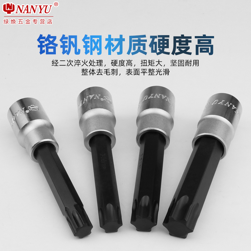 现货速发南豫工具 t30梅花内六角扳手t55t35t40t45工具t50套筒电