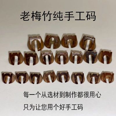 厂家京胡码e子西皮二黄琴码纯手工老竹制小马子京二胡琴码乐器配