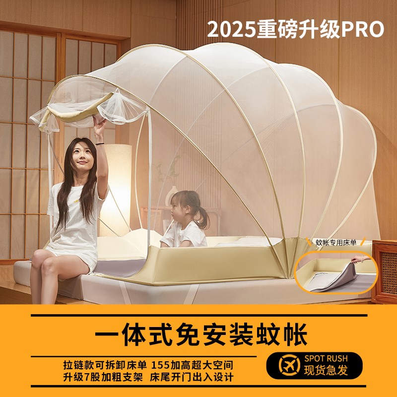 2025新款蚊帐免安装可折叠家用卧室床单一体全罩S式蒙古包户外帐