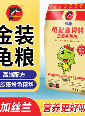 海豚龟粮乌龟饲料草龟石金钱龟粮鳄龟陆龟粮半水龟养殖专用龟饲料