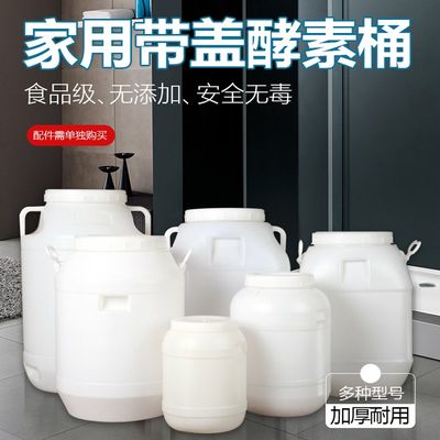 酵素桶食品级塑料桶储水桶立式圆桶带盖密封发酵酿酒桶家用蜂蜜桶