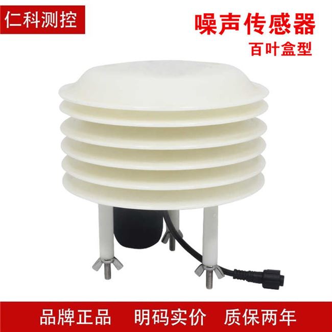 新品环境噪音在线监测噪声计传感器噪音变送器分贝420mAZ检测仪u.