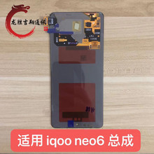 龙胜屏幕适用於IQOO NEO5S NEO6 NEO6SE S15屏幕总成液晶内外显示
