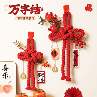 饰礼物万字结入户门福字挂件搬家入宅仪式 乔迁之喜新居布置装 用品