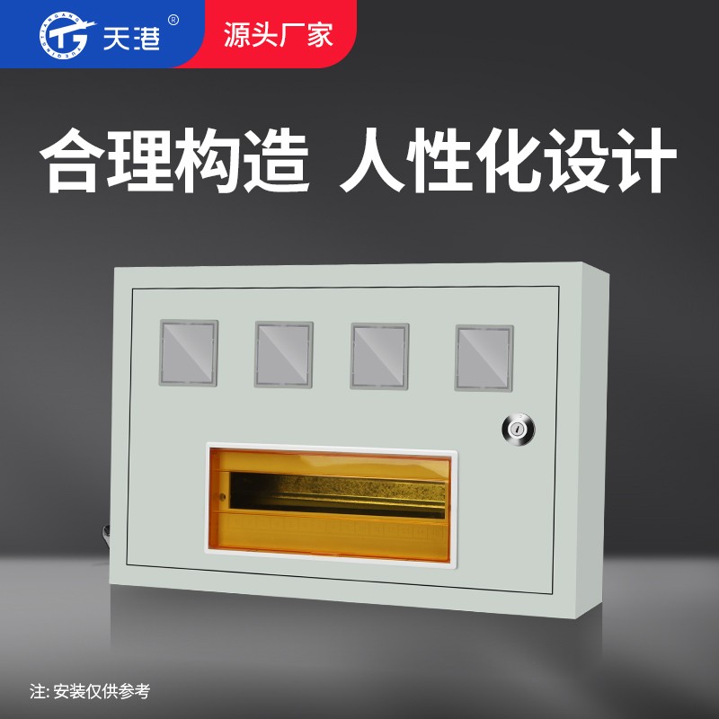 PZ40单相电表箱4户配电箱DZ47导轨安装家用明装单C45挂墙四户