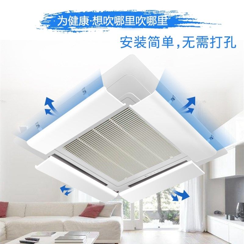 中央空调挡风板防直吹导风罩天花机档冷气吸顶挡板防风遮风出风口