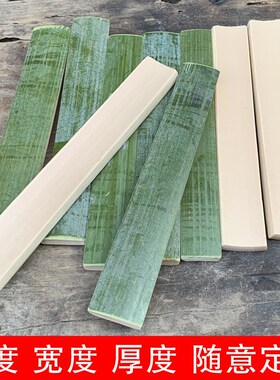 现货新鲜毛竹片竹条竹片板材料风筝鸟笼竹制品篱笆手工DIY雕刻戒