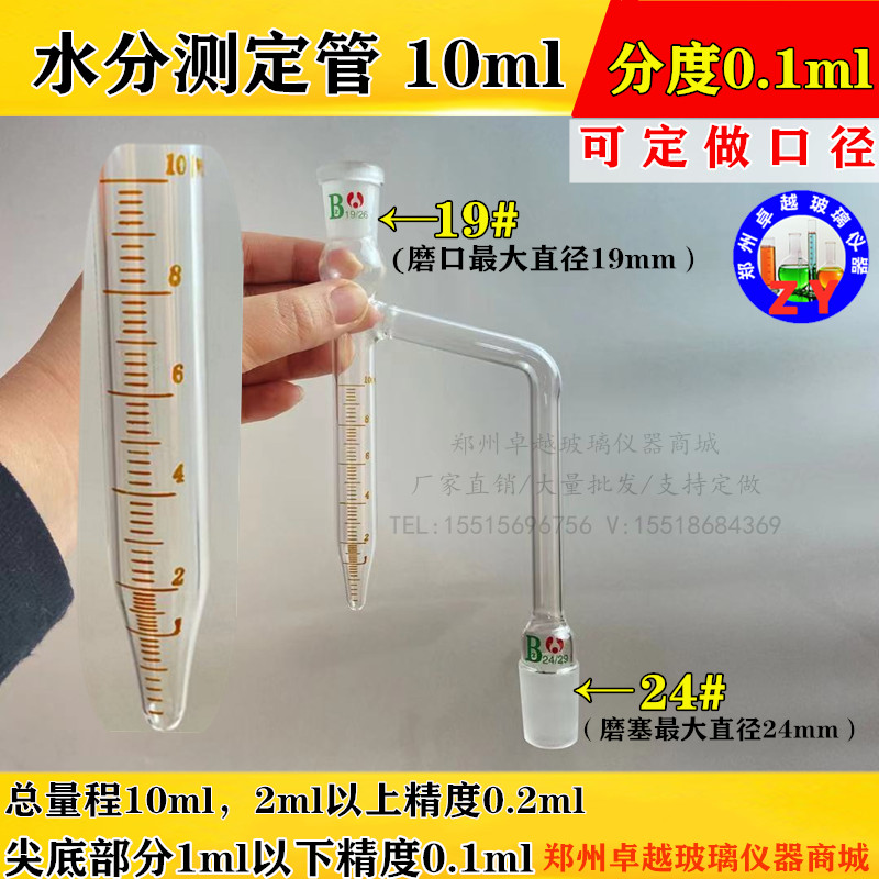 直销食品用水分蒸馏装置测定仪s250ml刻度管10ml/0.1ml分度玻璃仪