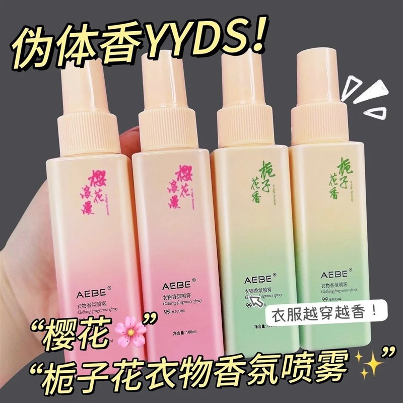 栀子花衣a物香氛樱花护衣喷雾去静电持久淡香去味留香-L