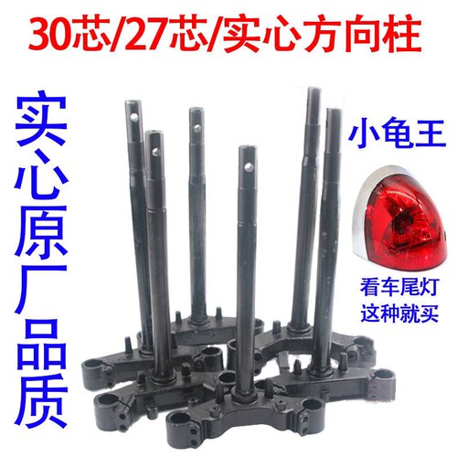 电动车电摩小龟王30芯实心方向柱龟五27芯前叉压力轴承滚珠下柱子