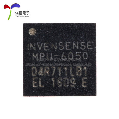 极速贴片 MPU-6050 芯片 陀螺仪/加速度计 6轴 可编程 I2C QFN-24