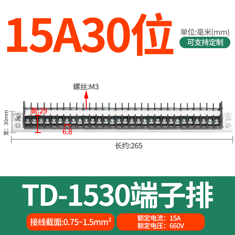 急速发货TD接线端子排导轨组合接线排15A20A30A60A大电流电箱接线 电子/电工 接线端子 原图主图