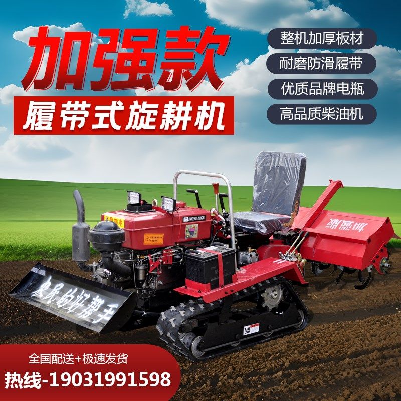 履带式微耕机水旱两用乘坐式旋耕机农用式开沟机耕地机拖拉机四驱,农机/农具/农膜,耕种机械/微耕机/开沟机,淘宝优惠券,粉丝福利购,淘宝优惠卷