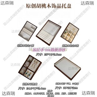 珠宝胡桃木木质饰品展示架首饰托盘收纳道具戒指项链陈列