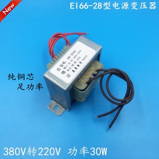 30VA 380V转220V 工频隔离 EI66电源变压器30W 单相380V 136mA