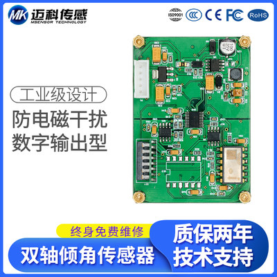 AVT2100T双轴数字型倾角感测器单板、角度M测量感测器、倾角仪模