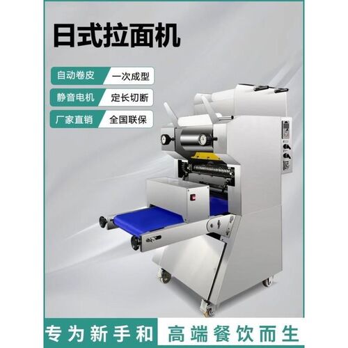 鲜面机全自动压面条机商用日式拉面机仿手工鲜面条机新款自动卷皮