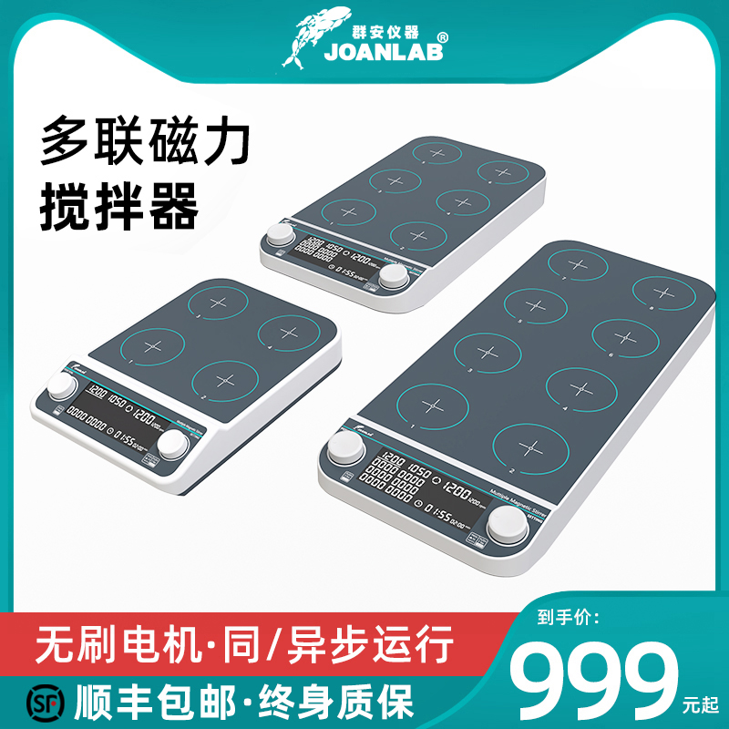 数显磁力搅拌器实验室 无刷电机 四联六联八联多联小型电磁搅拌机