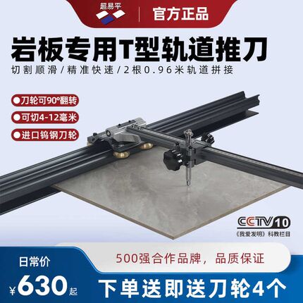 超易平新款轨道T型推刀手动高精度地砖瓷砖切割机岩板双刀轮划刀