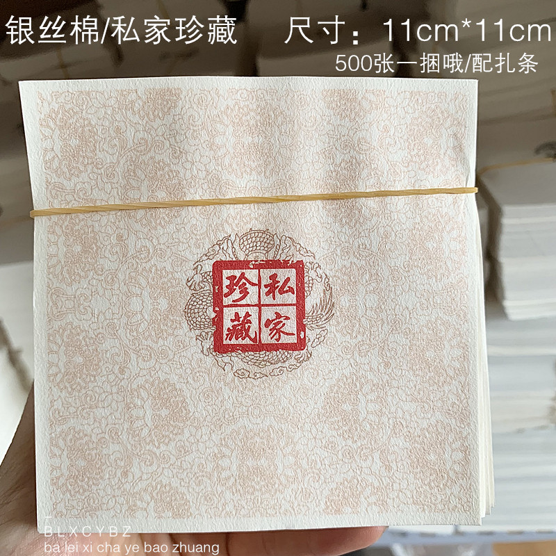 通用梅子箐龙珠茶包装纸11*11cm月光白龙珠棉纸铜箐河8克龙珠棉纸