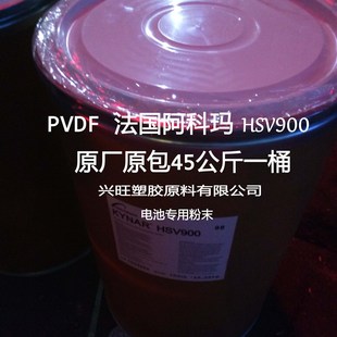 HSV900 聚偏氟乙烯粉末 PVDF 法国阿科玛 锂电池沾合剂PVDF粉末