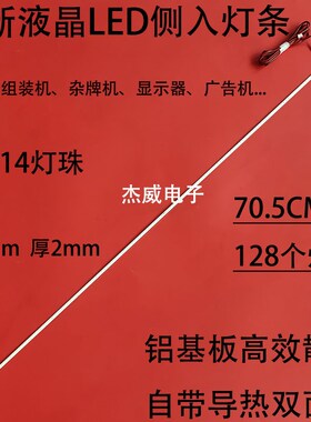 32寸组装机器液晶显示器SHT-315150414004 16串8并灯条背光LED灯