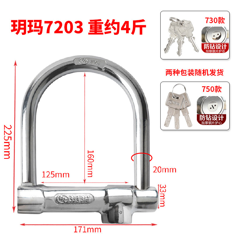 玥玛锁机a车空转锁U型锁电动三轮车车防盗锁抗液压剪防撬防钻C级