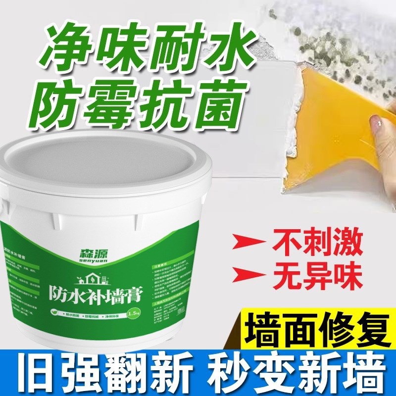 【森源】c防水补墙膏修补膏免漆白色涂料防水防霉腻子膏墙面家用