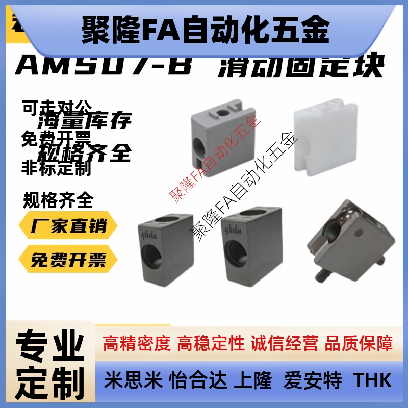 替代AMS07-B型材E连接件滑动固定块AMS53-A门滑槽AMS12-1530/51