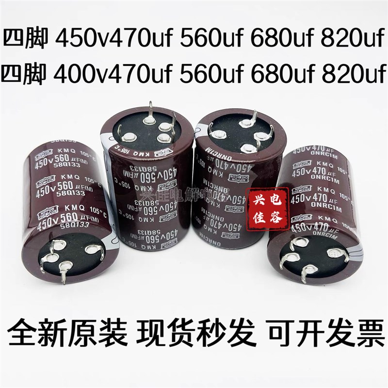 全新四脚450V560UF 400V820UF电解电容400V470UF 450V680UF黑金刚