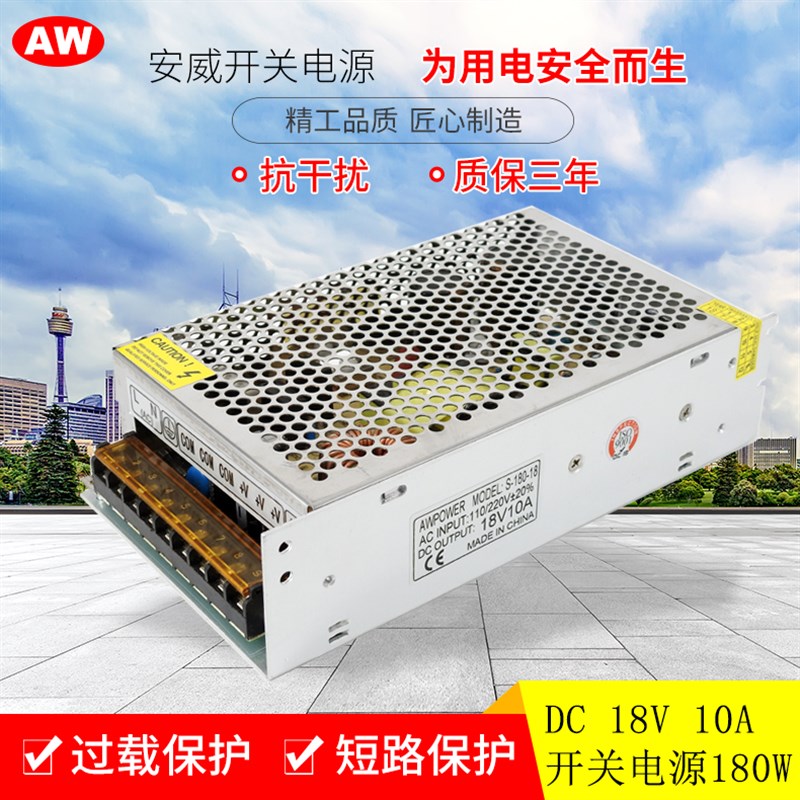 18V10A开关电源 220V转18V可视对讲设备门铃安防电源工业电源-封面