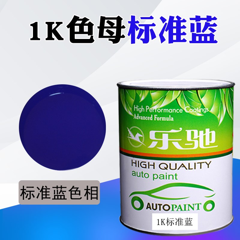 汽车油漆1K金属色母标准蓝通用蓝水晶蓝透明蓝珍珠绿相蓝紫蓝色漆