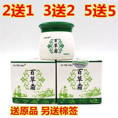 现货速发买2送1 火车同款微妙百草霜植物草本乳膏 颈肩腰腿晕车船