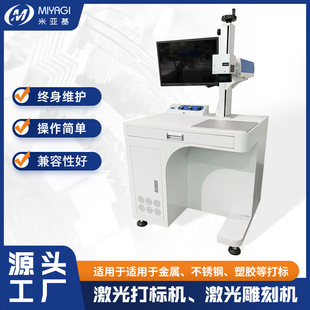 厂家直供光纤激光打标机 推荐 不锈钢金属铭牌雕刻机 小型UV打印机