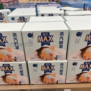 3种香型 盒马MAX蒸汽眼罩 30片无香薰衣草洋甘菊放松眼缓解疲劳