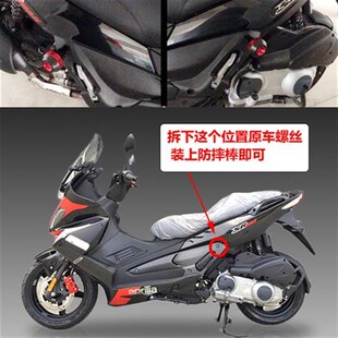 阿普利亚SRMAX300sr-max250改装配件车身防摔棒胶保护球杆杠