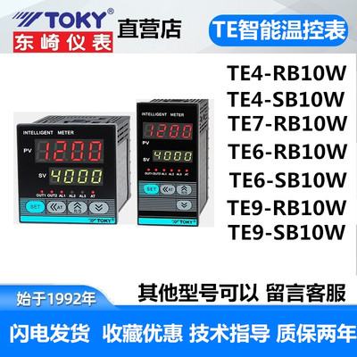 TE7-RB10W TE4-RB10W SB10W TE6TE9M东崎TOKY温控器表智能自动开