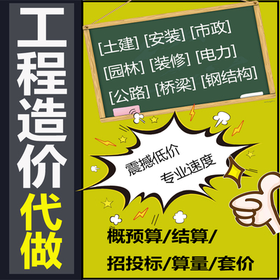 极速广联达工程造价代做预算结算土建安装园林建模算量清单计价套