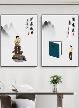 客厅书房装饰画男生卧室床头背景墙壁画励志读书挂画墙画开卷有益